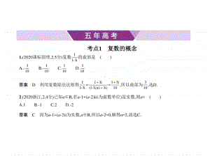 2021新高考数学复习练习课件：第十三章 数系的扩充与复数的引入.pptx