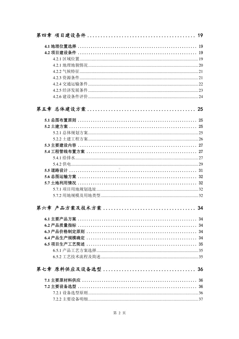 蔬菜质量检测设备生产建设项目可行性研究报告.doc_第3页