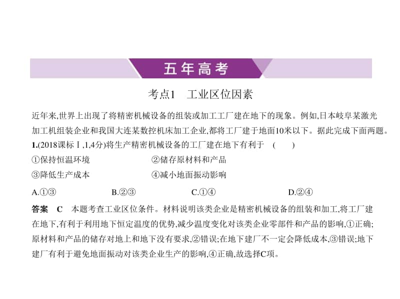 2021新高考地理复习练习课件：专题十　工业地域的形成与发展.pptx_第1页