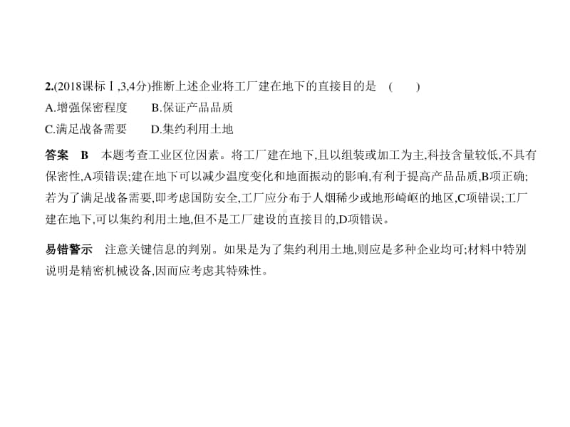 2021新高考地理复习练习课件：专题十　工业地域的形成与发展.pptx_第2页