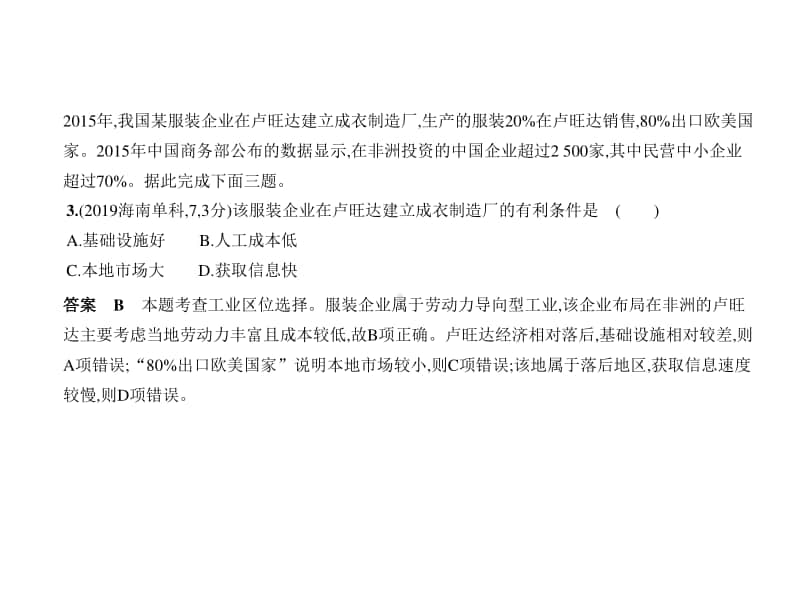 2021新高考地理复习练习课件：专题十　工业地域的形成与发展.pptx_第3页