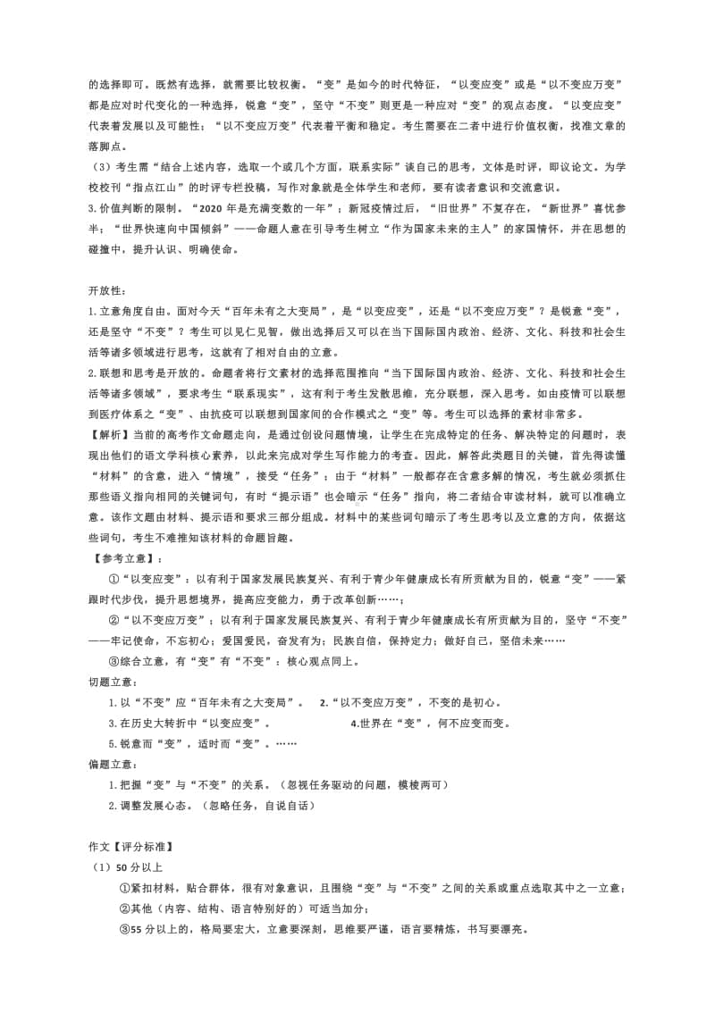 2021新高考作文训练写作指导：世界上唯一不变的就是变（附文体详解及范文展示）.docx_第2页