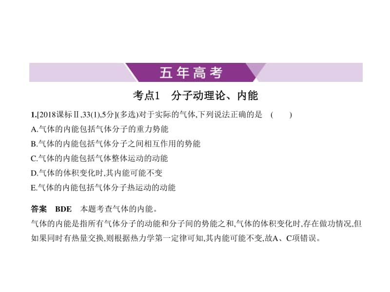 2021新高考物理复习练习课件：专题十四　热学.pptx_第1页