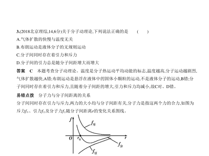 2021新高考物理复习练习课件：专题十四　热学.pptx_第3页