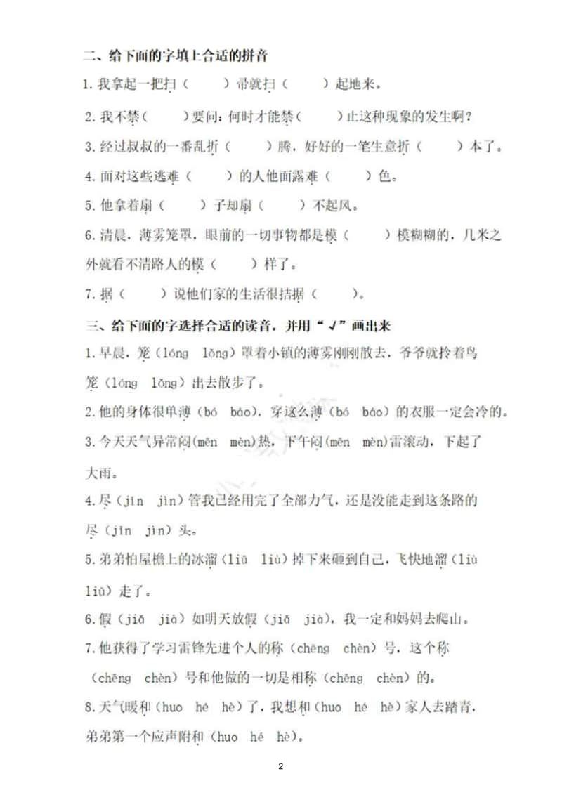 小学语文部编版四年级上册多音字专项训练题.doc_第2页