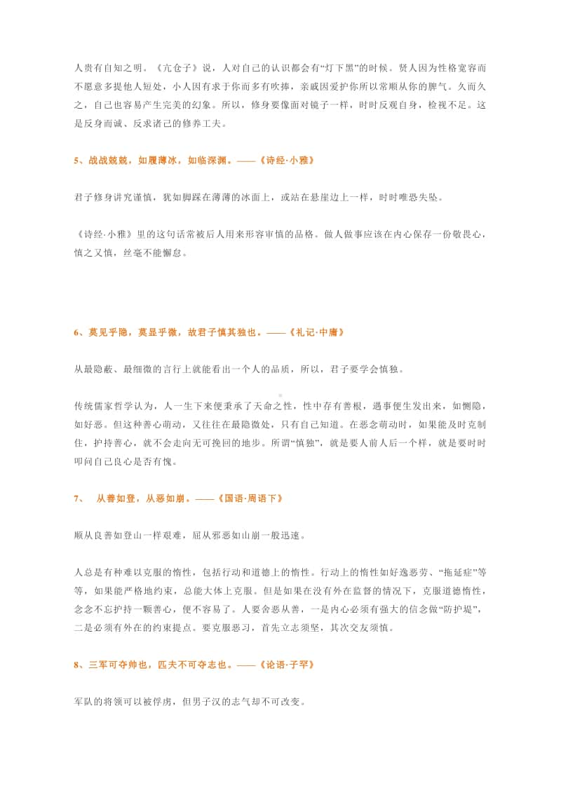 2021高考备考：学霸都在用的10句国学名言道尽人生哲理.docx_第2页