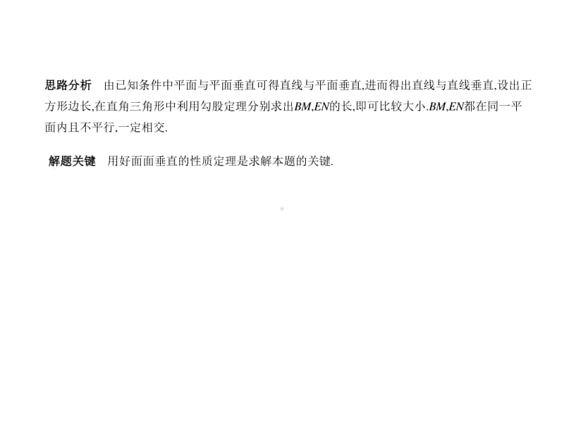 2021新高考数学复习练习课件：§8.3　直线、平面垂直的判定与性质.pptx_第3页