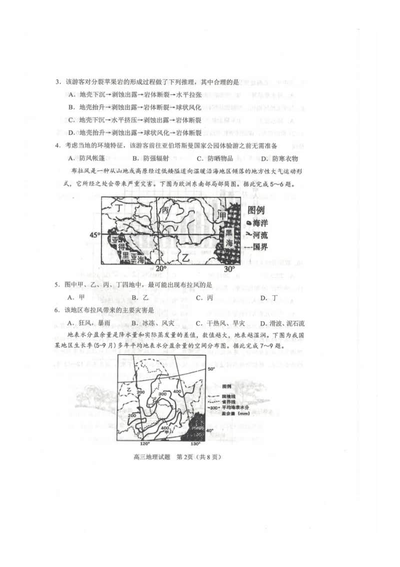 山东省邹城市2021届高三上学期期中质量检测 地理试卷含答案.docx_第2页