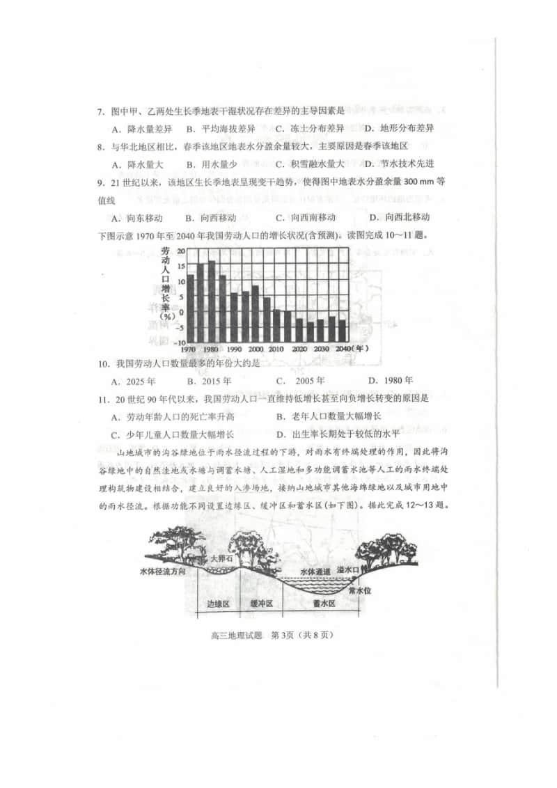 山东省邹城市2021届高三上学期期中质量检测 地理试卷含答案.docx_第3页