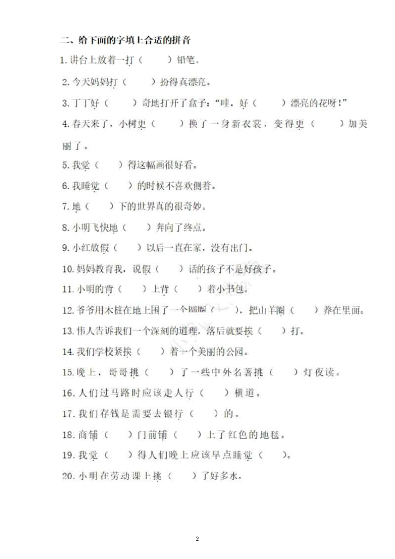 小学语文部编版三年级上册多音字专项训练题.doc_第2页