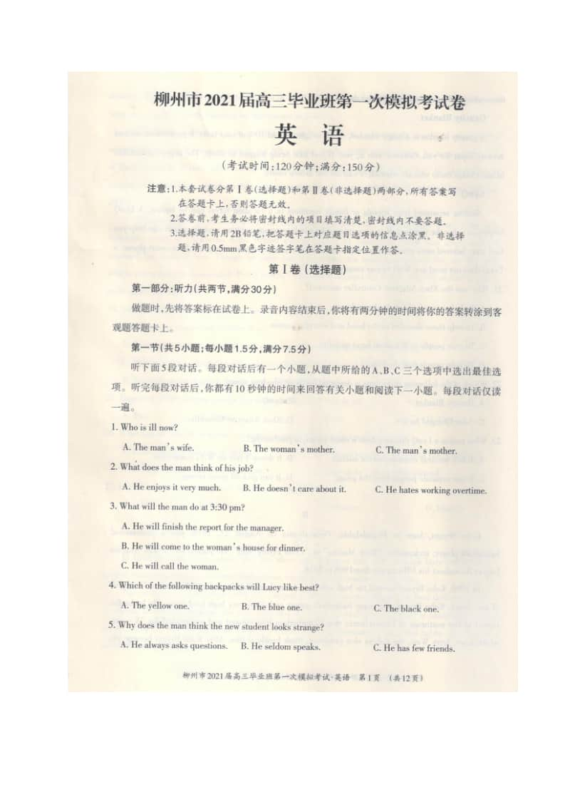 广西柳州市2021届高三第一次模拟考试英语试题附答案.doc_第1页