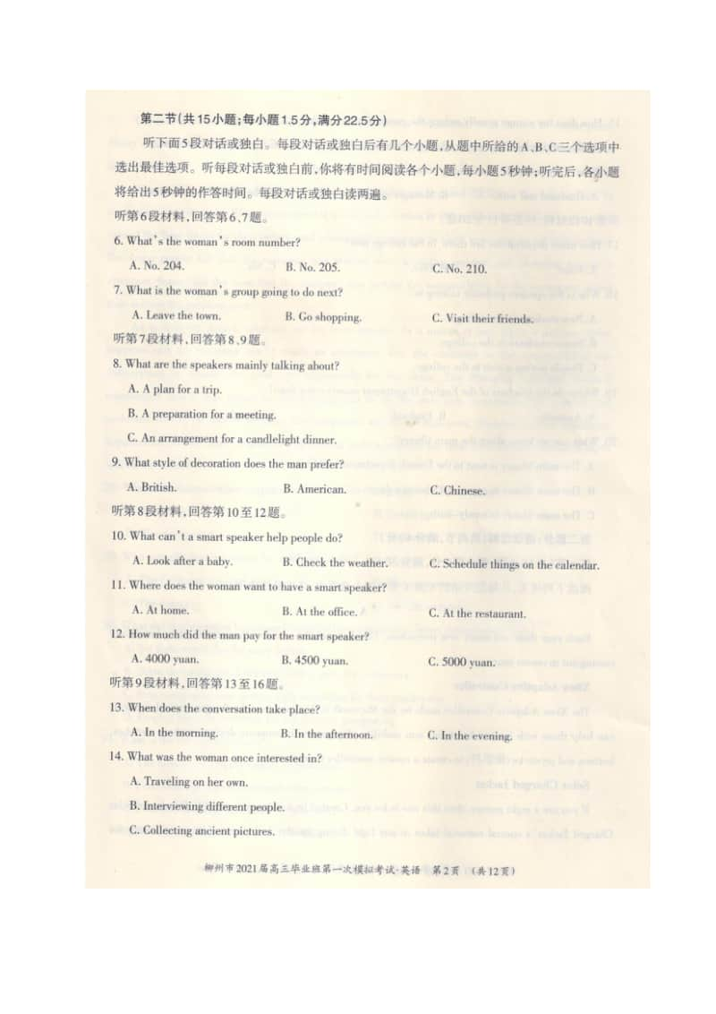 广西柳州市2021届高三第一次模拟考试英语试题附答案.doc_第2页