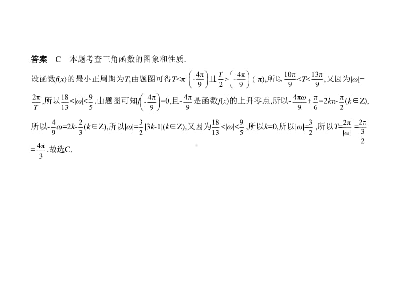 2021新高考数学复习练习课件：§4.3　三角函数的图象与性质.pptx_第2页