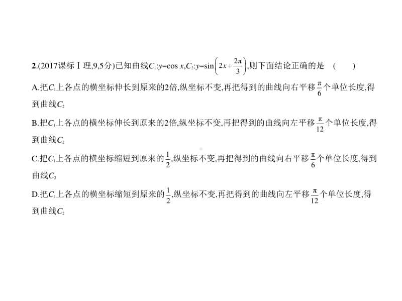 2021新高考数学复习练习课件：§4.3　三角函数的图象与性质.pptx_第3页