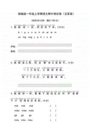 部编版语文一年级（上册）期中测试卷（配答案）.pdf