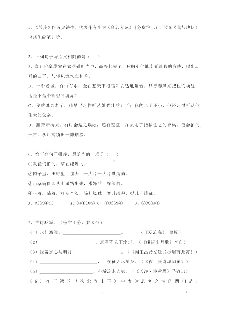 部编版七年级语文上册期中考试试卷（有答案）.docx_第2页