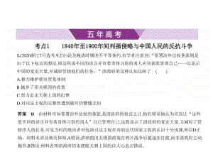 2021新高考历史复习练习课件：专题九　近代中国的民主革命(旧民主主义革命).pptx