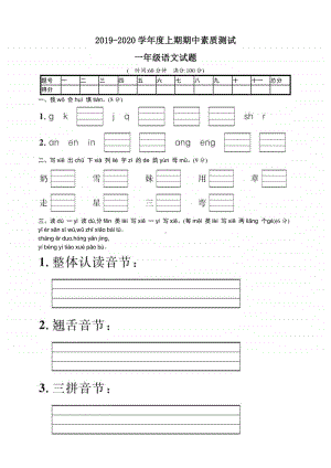 部编版语文一年级（上册）期中测试卷（有答案）.pdf