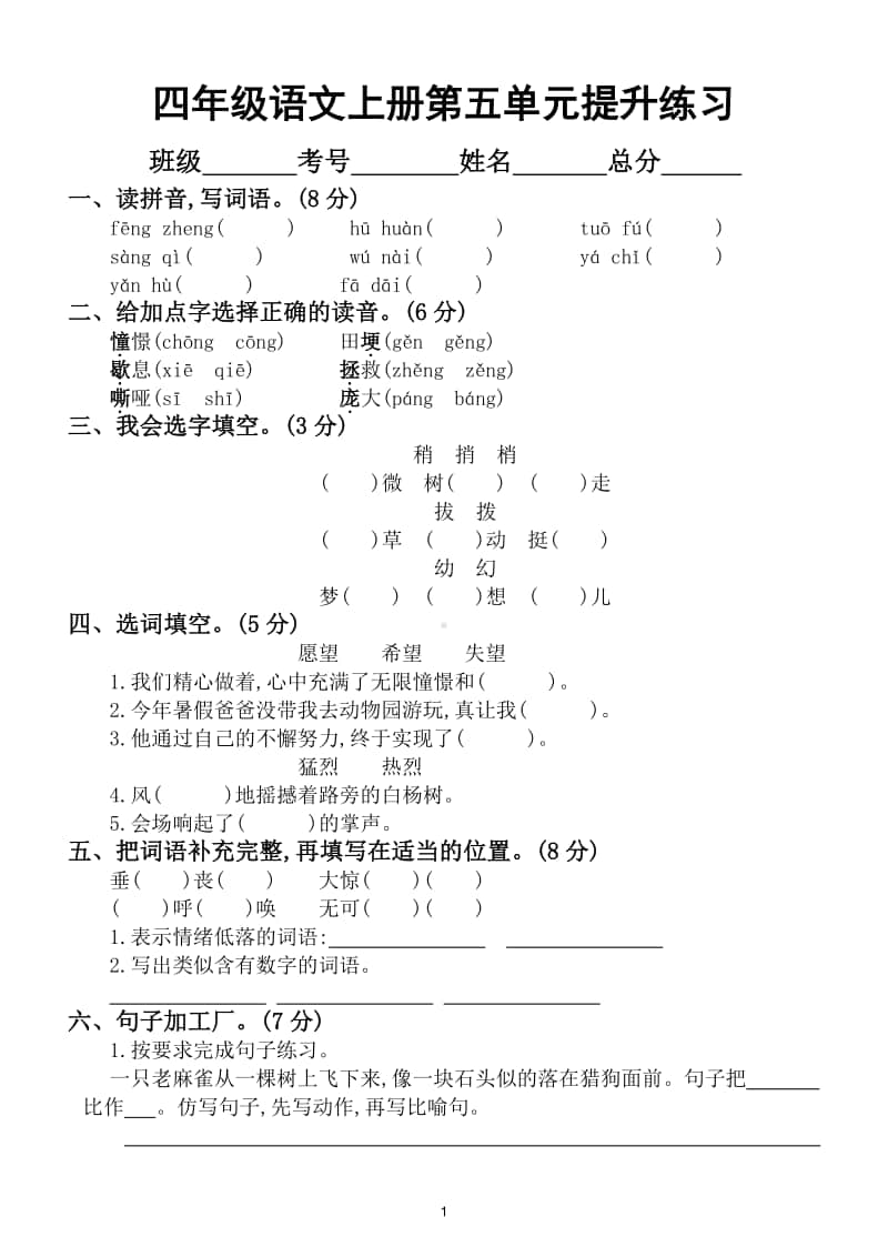 小学语文部编版四年级上册第五单元测试卷4.doc_第1页