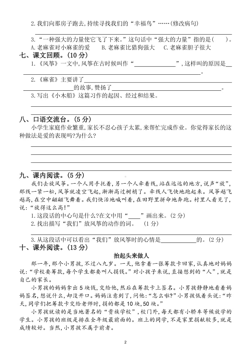 小学语文部编版四年级上册第五单元测试卷4.doc_第2页