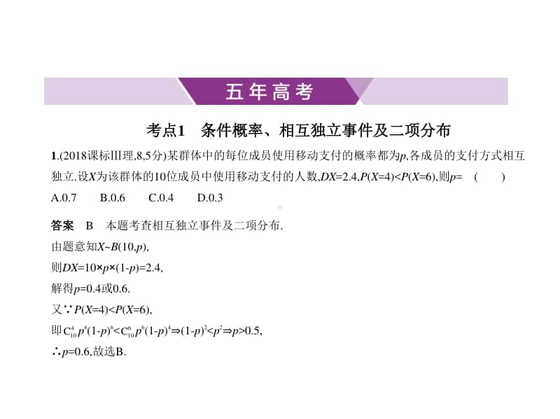 2021新高考数学复习练习课件：§12.3　二项分布与正态分布.pptx_第1页