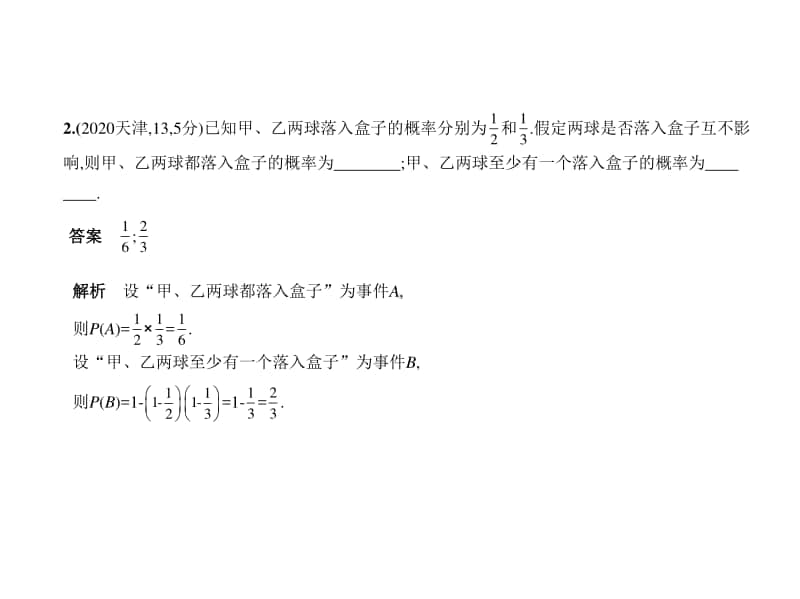 2021新高考数学复习练习课件：§12.3　二项分布与正态分布.pptx_第2页