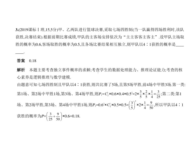 2021新高考数学复习练习课件：§12.3　二项分布与正态分布.pptx_第3页