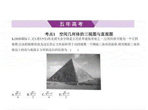 2021新高考数学复习练习课件：§8.1　空间几何体的三视图、表面积和体积.pptx