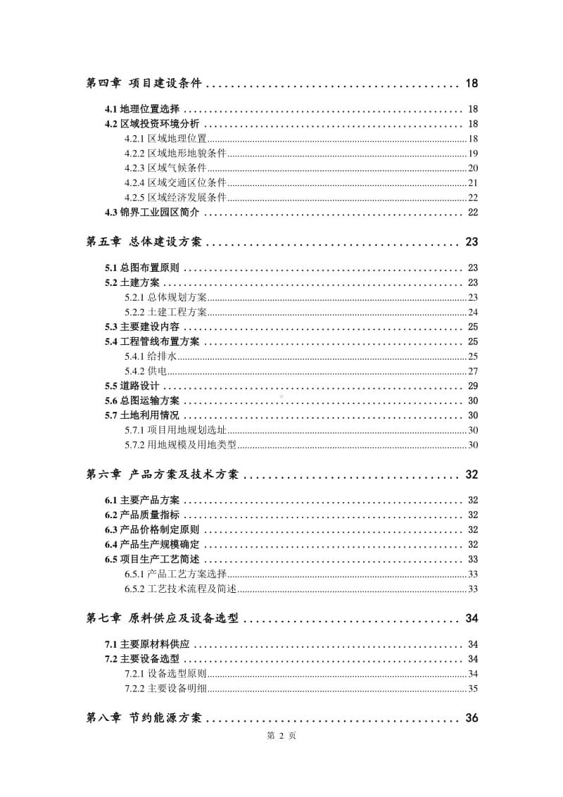 无缝纯钙线生产建设项目可行性研究报告.doc_第3页