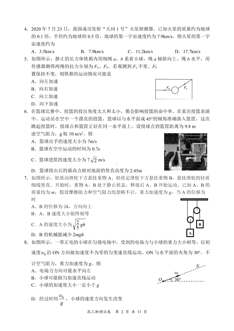 江苏省盐城市2021届高三上学期物理期中试卷及答案.pdf_第2页