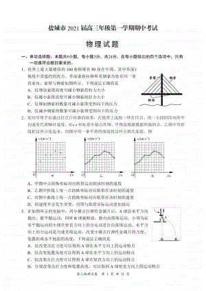 江苏省盐城市2021届高三上学期物理期中试卷及答案.pdf