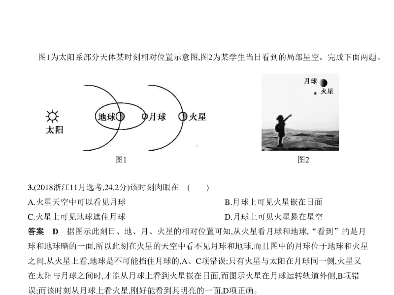 2021新高考地理复习练习课件：专题二　行星地球.pptx_第3页