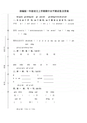 部编版语文一年级（上）期中测试卷（含有答案）.pdf