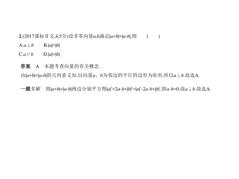 2021新高考数学复习练习课件：§5.1　平面向量的概念及线性运算、平面向量基本定理及坐标表示.pptx_第2页