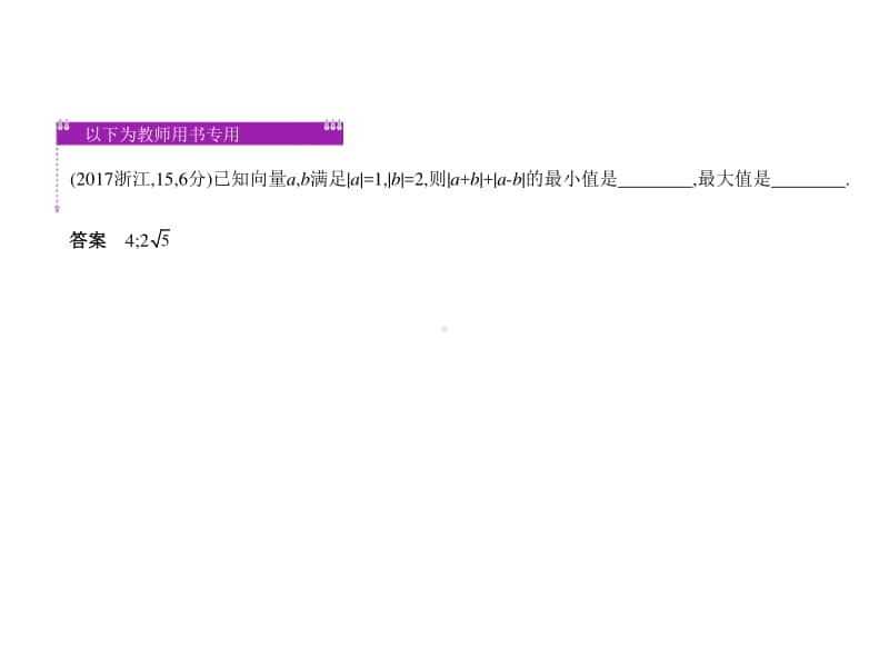 2021新高考数学复习练习课件：§5.1　平面向量的概念及线性运算、平面向量基本定理及坐标表示.pptx_第3页