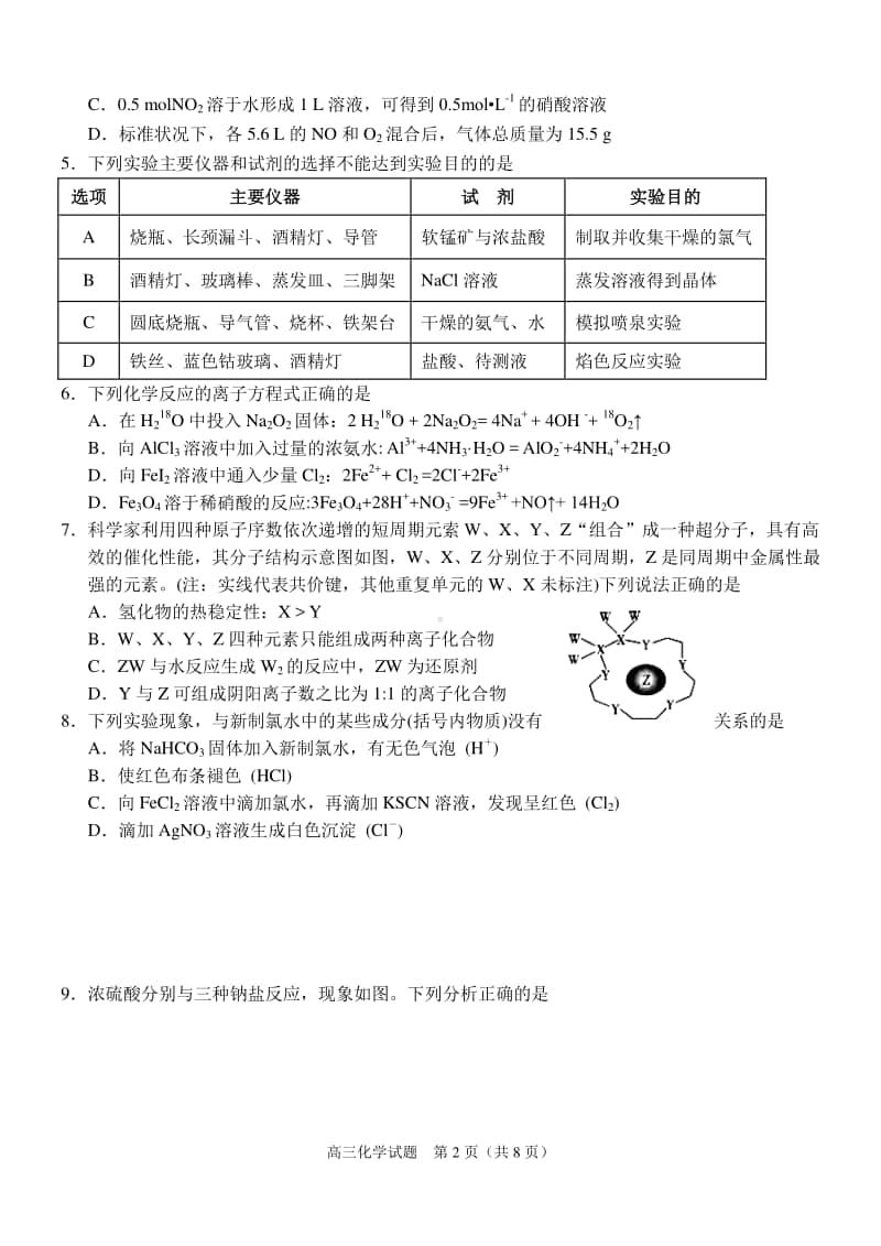 山东省邹城市2021届高三上学期期中质量检测化学试题 Word版含答案.doc_第2页