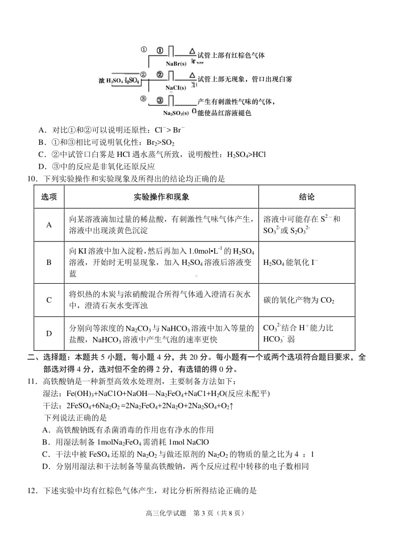 山东省邹城市2021届高三上学期期中质量检测化学试题 Word版含答案.doc_第3页