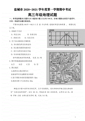 江苏省盐城市2021届高三上学期地理期中试卷及答案.pdf