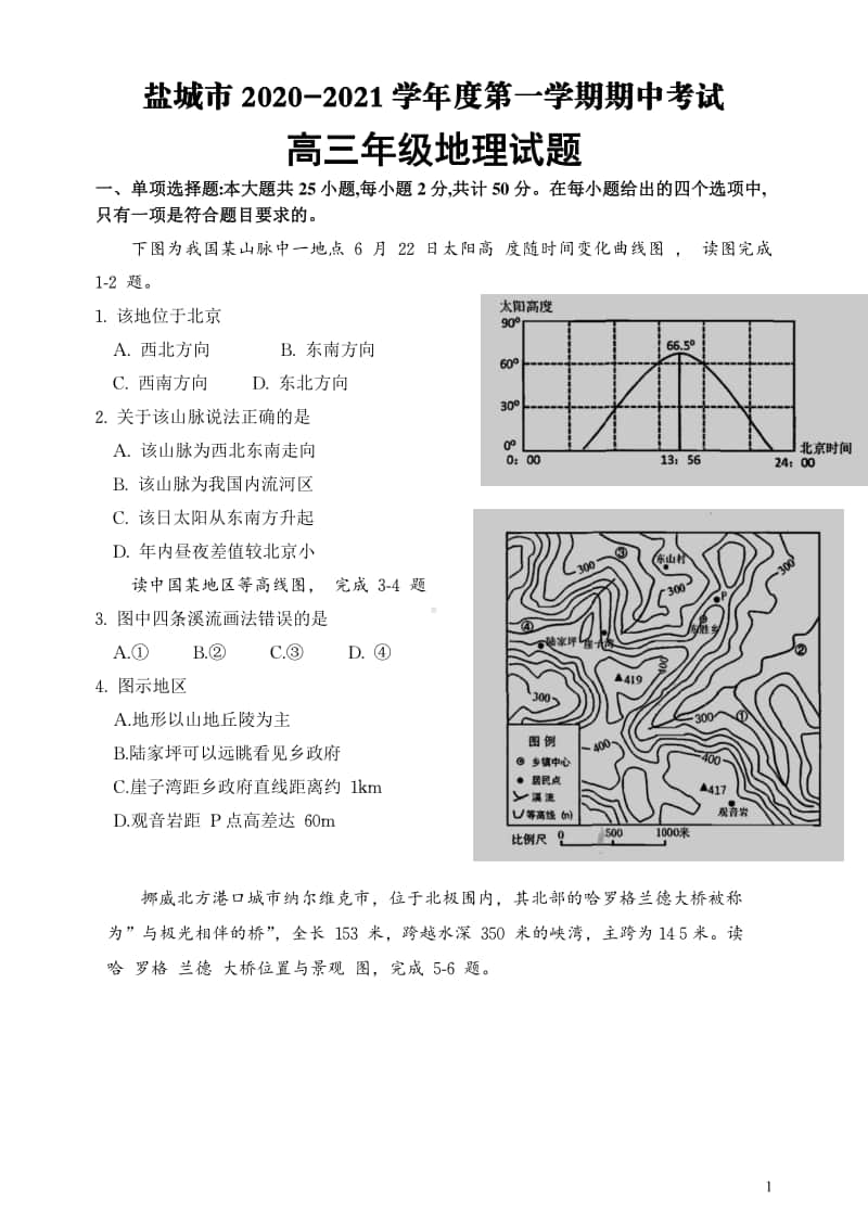 江苏省盐城市2021届高三上学期地理期中试卷及答案.pdf_第1页