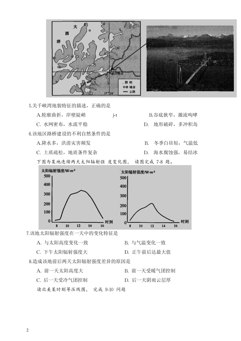 江苏省盐城市2021届高三上学期地理期中试卷及答案.pdf_第2页