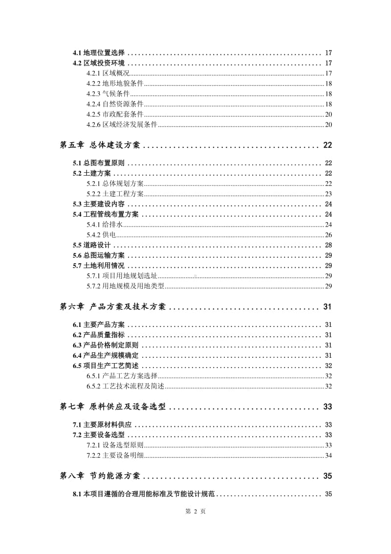 医用制冷设备生产建设项目可行性研究报告.doc_第3页