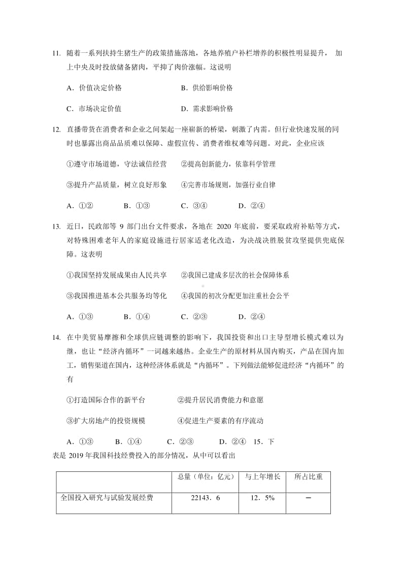 浙江省衢州、湖州、丽水2021届高三11月教学质量检测政治试题 Word版含答案.doc_第2页