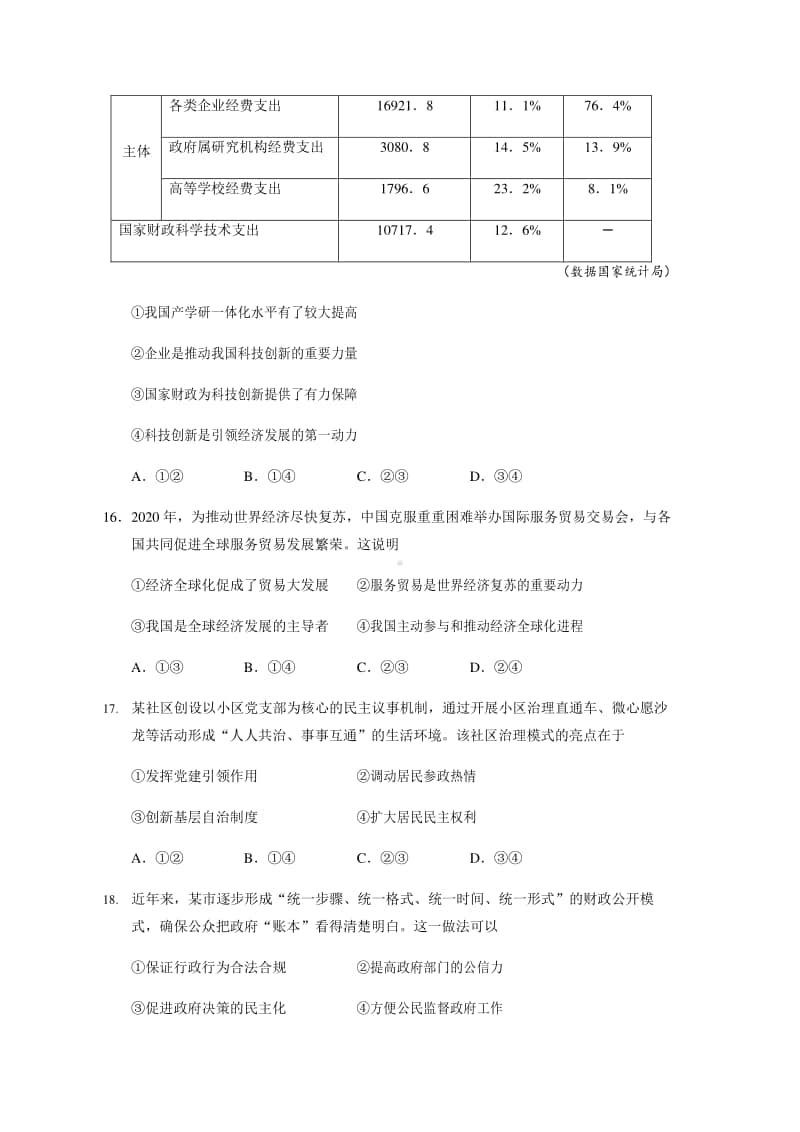 浙江省衢州、湖州、丽水2021届高三11月教学质量检测政治试题 Word版含答案.doc_第3页