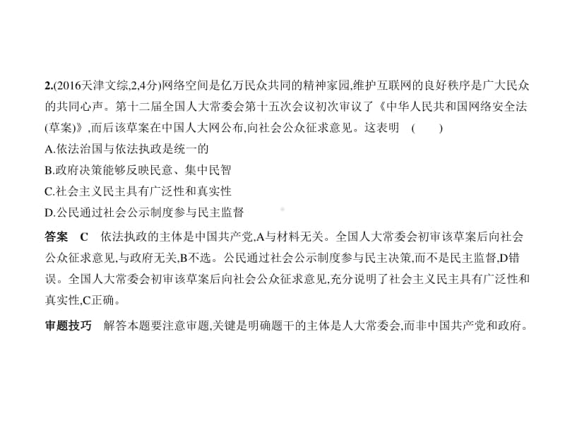 2021新高考政治复习练习课件：专题五　公民的政治生活.pptx_第2页