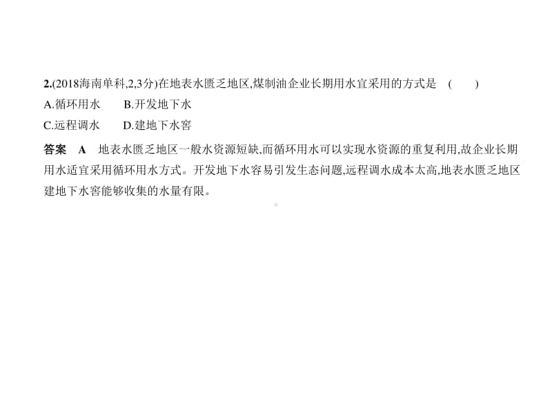 2021新高考地理复习练习课件：专题十五　区域自然资源综合开发利用.pptx_第2页