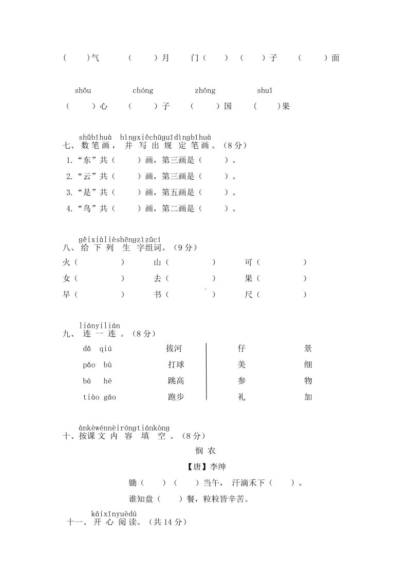 部编版语文一年级（上）期中测试卷（含答案）.pdf_第2页