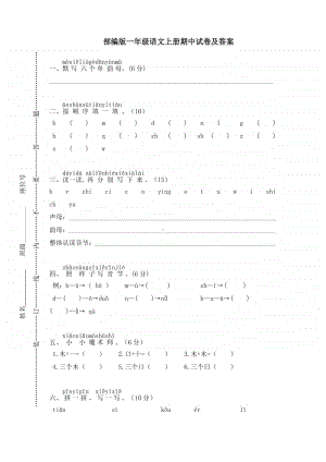 部编版语文一年级（上）期中测试卷（含答案）.pdf