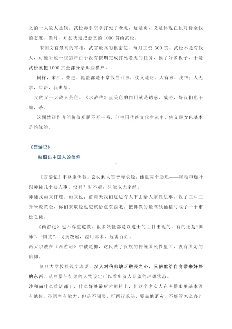 四大名著中国人的四面镜子.docx_第2页