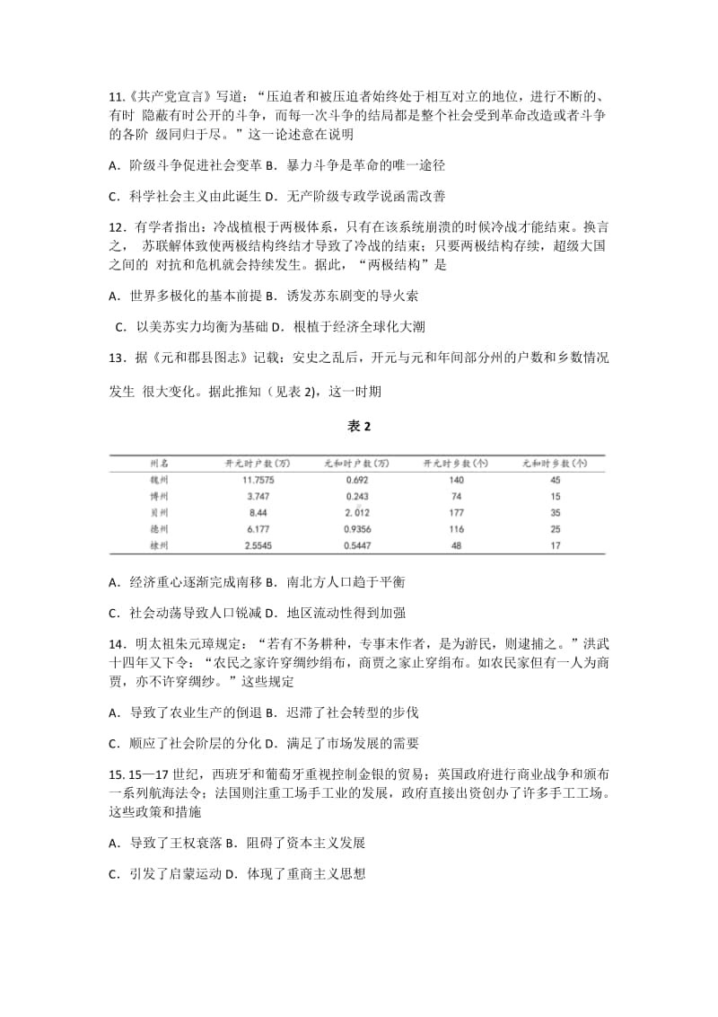 百师联盟2021届高三新高考联考（二）历史试题.docx_第3页