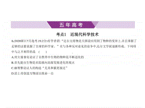 2021新高考历史复习练习课件：专题十七　近现代科学技术和19世纪以来的世界文学艺术.pptx